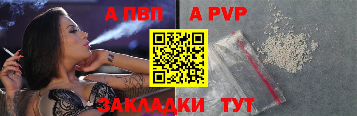Конаково  А ПВП Соль  APVP СК КРИС  А ПВП кристаллы  Вход с VPN 