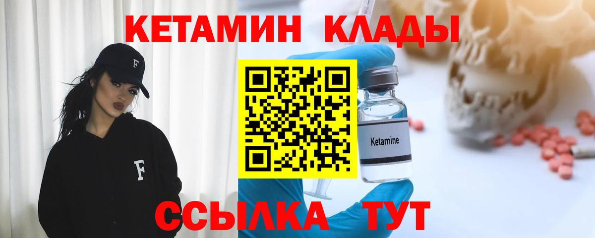 Конаково  КЕТАМИН VHQ  Вход с VPN 