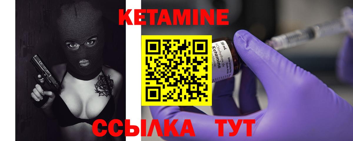 Кетамин ketamine Конаково