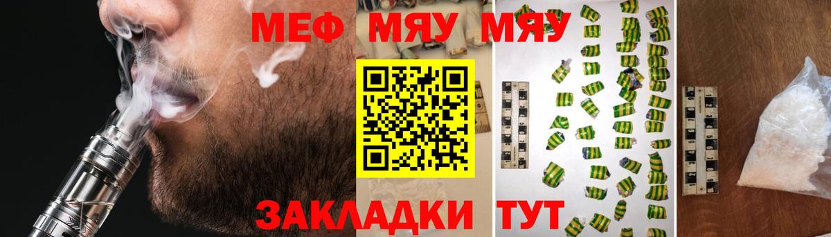 Меф мяу мяу мука Конаково
